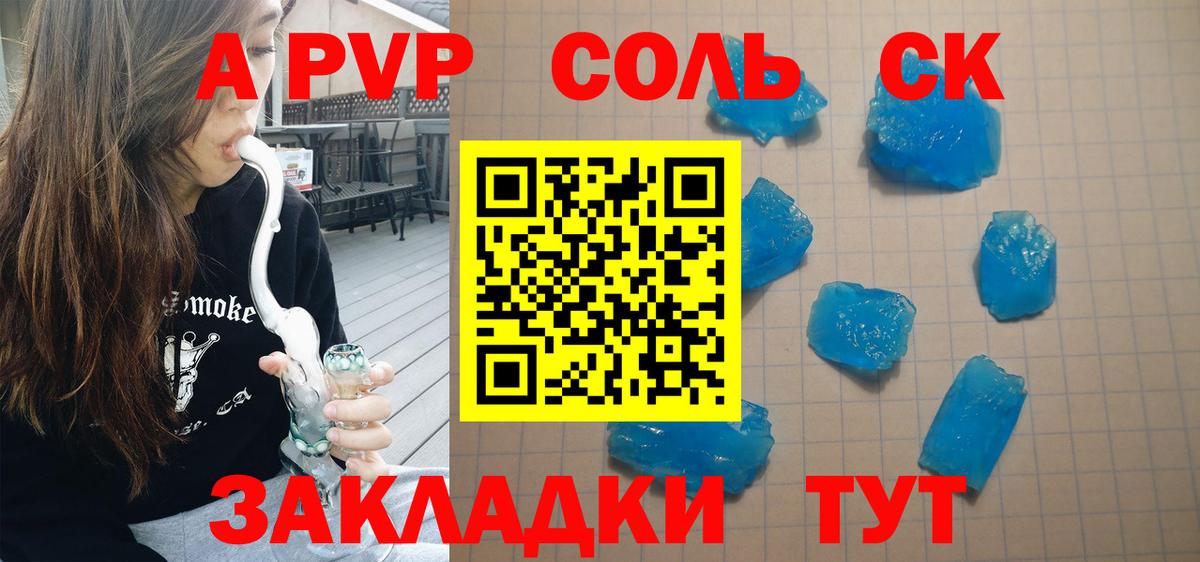 A-PVP мука Усть-Илимск