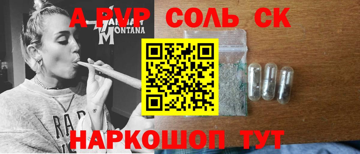 APVP Crystall  Вход с VPN  Альфа ПВП кристаллы  Alfa_PVP  Усть-Илимск 