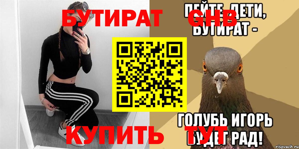 БУТИРАТ  Вход с VPN  Усть-Илимск  БУТИРАТ BDO 33% 