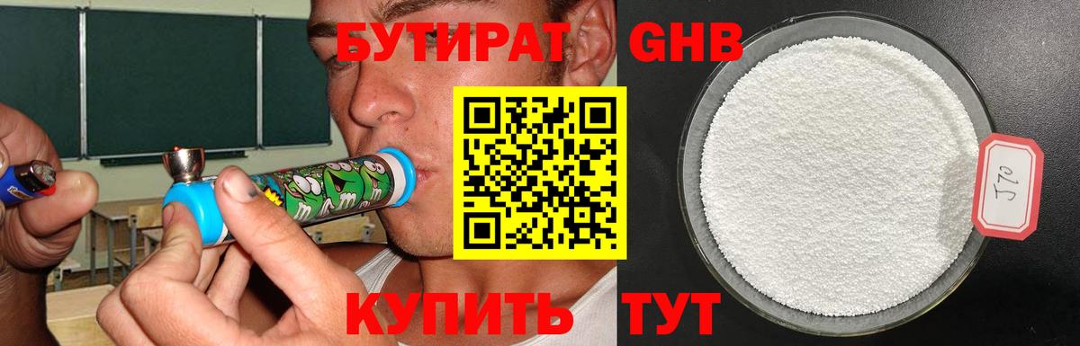 Бутират жидкий экстази Усть-Илимск