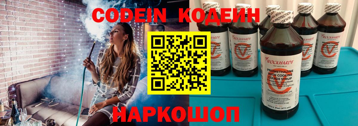 Codein Purple Drank  Codein напиток Lean (лин)  Вход с VPN  Усть-Илимск 