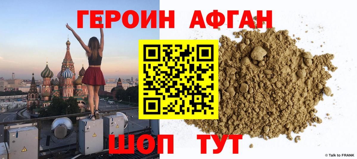 Героин афганец  Вход с VPN  Усть-Илимск 