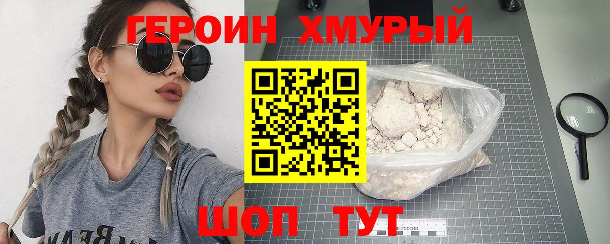 ГЕРОИН белый Усть-Илимск